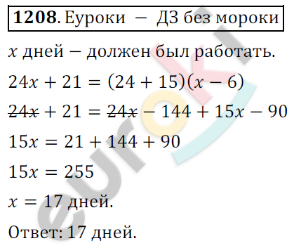 Математика 6 класс. ФГОС Мерзляк, Полонский, Якир Задание 1208