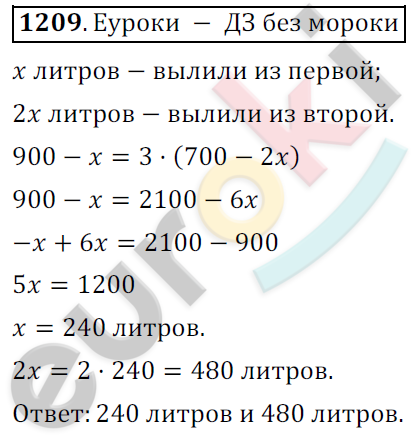 Математика 6 класс. ФГОС Мерзляк, Полонский, Якир Задание 1209