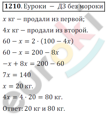 Математика 6 класс. ФГОС Мерзляк, Полонский, Якир Задание 1210