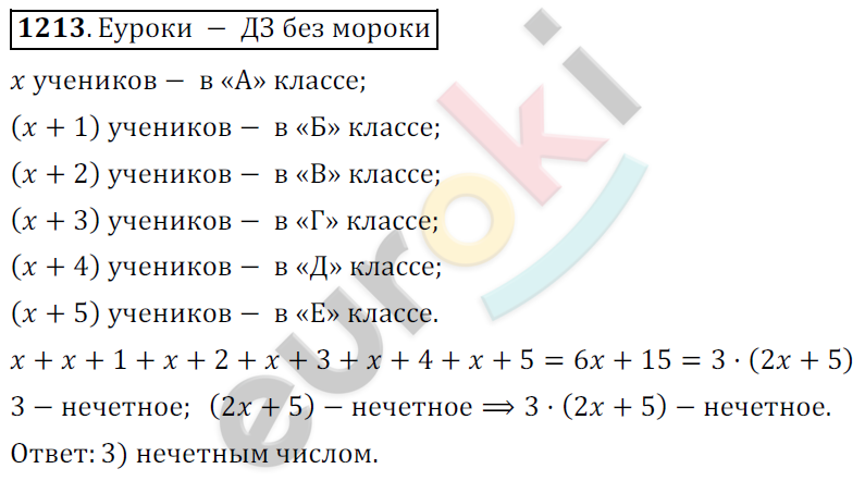 Математика 6 класс. ФГОС Мерзляк, Полонский, Якир Задание 1213