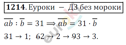 Математика 6 класс. ФГОС Мерзляк, Полонский, Якир Задание 1214