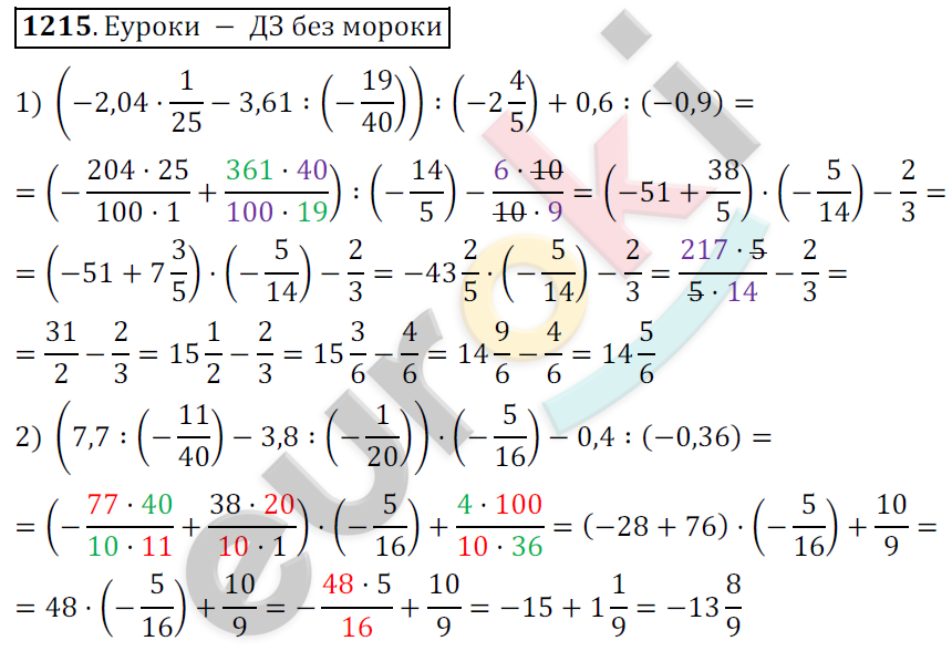 Математика 6 класс. ФГОС Мерзляк, Полонский, Якир Задание 1215
