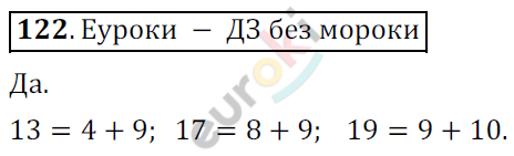 Математика 6 класс. ФГОС Мерзляк, Полонский, Якир Задание 122