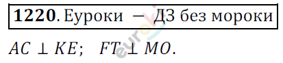 Математика 6 класс. ФГОС Мерзляк, Полонский, Якир Задание 1220