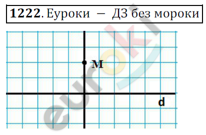 Математика 6 класс. ФГОС Мерзляк, Полонский, Якир Задание 1222