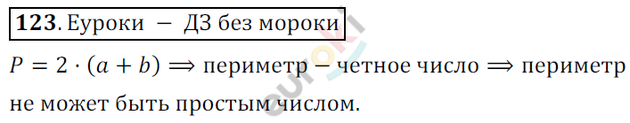 Математика 6 класс. ФГОС Мерзляк, Полонский, Якир Задание 123