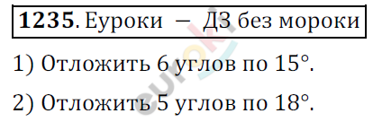 Математика 6 класс. ФГОС Мерзляк, Полонский, Якир Задание 1235