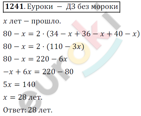 Математика 6 класс. ФГОС Мерзляк, Полонский, Якир Задание 1241
