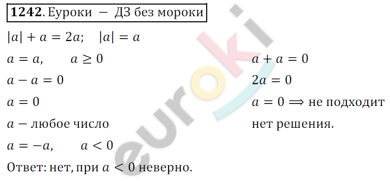 Математика 6 класс. ФГОС Мерзляк, Полонский, Якир Задание 1242