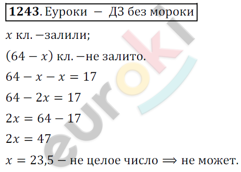 Математика 6 класс. ФГОС Мерзляк, Полонский, Якир Задание 1243