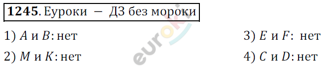 Математика 6 класс. ФГОС Мерзляк, Полонский, Якир Задание 1245