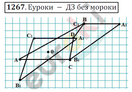 Математика 6 класс. ФГОС Мерзляк, Полонский, Якир Задание 1267