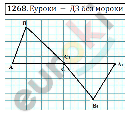 Математика 6 класс. ФГОС Мерзляк, Полонский, Якир Задание 1268