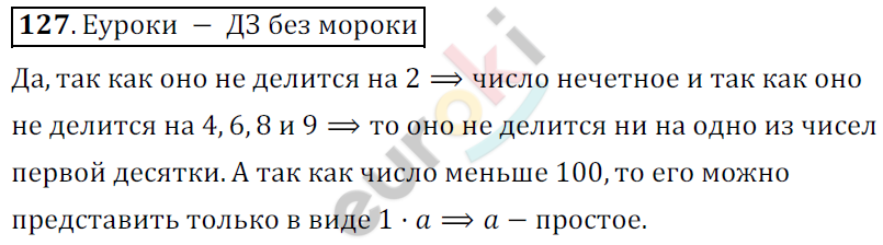 Математика 6 класс. ФГОС Мерзляк, Полонский, Якир Задание 127
