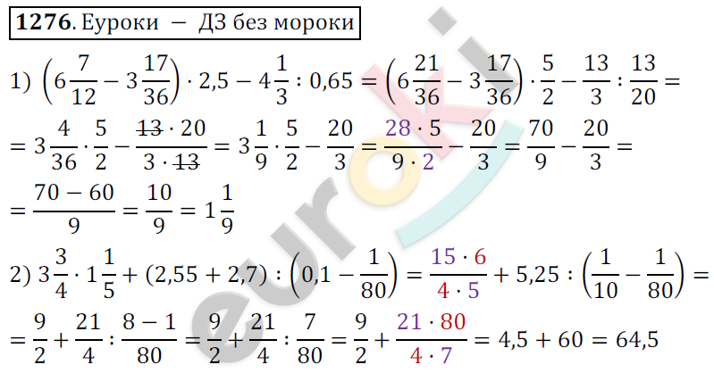 Математика 6 класс. ФГОС Мерзляк, Полонский, Якир Задание 1276