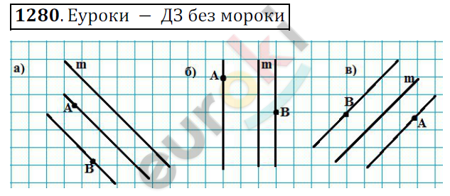 Математика 6 класс. ФГОС Мерзляк, Полонский, Якир Задание 1280