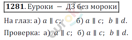Математика 6 класс. ФГОС Мерзляк, Полонский, Якир Задание 1281
