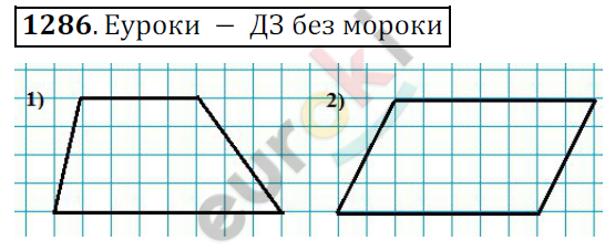 Математика 6 класс. ФГОС Мерзляк, Полонский, Якир Задание 1286
