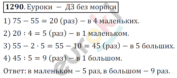 Математика 6 класс. ФГОС Мерзляк, Полонский, Якир Задание 1290