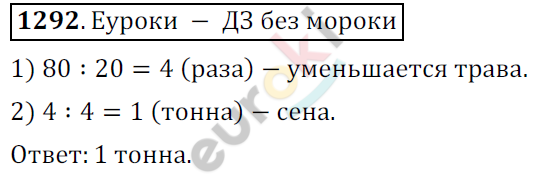 Математика 6 класс. ФГОС Мерзляк, Полонский, Якир Задание 1292