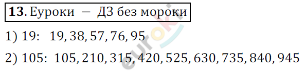 Математика 6 класс. ФГОС Мерзляк, Полонский, Якир Задание 13