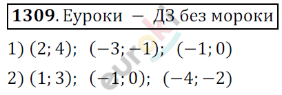 Математика 6 класс. ФГОС Мерзляк, Полонский, Якир Задание 1309