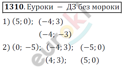 Математика 6 класс. ФГОС Мерзляк, Полонский, Якир Задание 1310