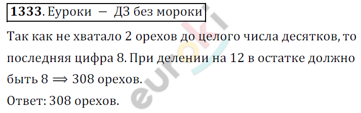 Математика 6 класс. ФГОС Мерзляк, Полонский, Якир Задание 1333