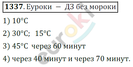 Математика 6 класс. ФГОС Мерзляк, Полонский, Якир Задание 1337