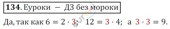 Математика 6 класс. ФГОС Мерзляк, Полонский, Якир Задание 134