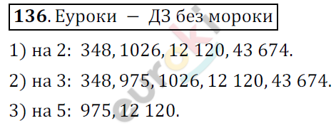 Математика 6 класс. ФГОС Мерзляк, Полонский, Якир Задание 136