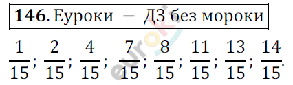 Математика 6 класс. ФГОС Мерзляк, Полонский, Якир Задание 146