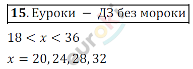 Математика 6 класс. ФГОС Мерзляк, Полонский, Якир Задание 15