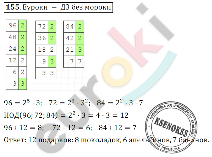 Математика 6 класс. ФГОС Мерзляк, Полонский, Якир Задание 155