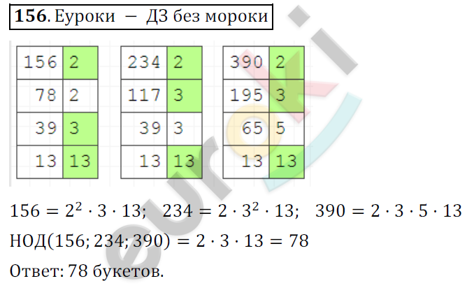 Математика 6 класс. ФГОС Мерзляк, Полонский, Якир Задание 156