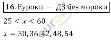 Математика 6 класс. ФГОС Мерзляк, Полонский, Якир Задание 16