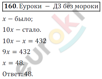 Математика 6 класс. ФГОС Мерзляк, Полонский, Якир Задание 160
