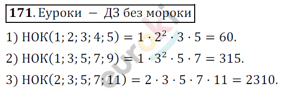 Математика 6 класс. ФГОС Мерзляк, Полонский, Якир Задание 171