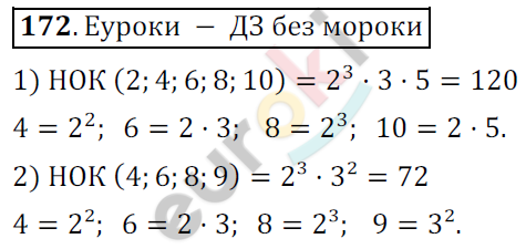 Математика 6 класс. ФГОС Мерзляк, Полонский, Якир Задание 172