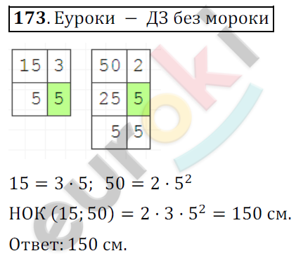 Математика 6 класс. ФГОС Мерзляк, Полонский, Якир Задание 173