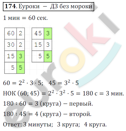 Математика 6 класс. ФГОС Мерзляк, Полонский, Якир Задание 174