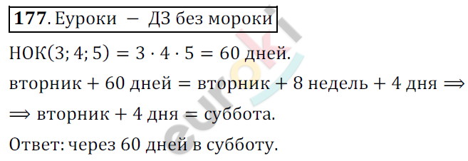 Математика 6 класс. ФГОС Мерзляк, Полонский, Якир Задание 177