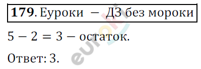 Математика 6 класс. ФГОС Мерзляк, Полонский, Якир Задание 179