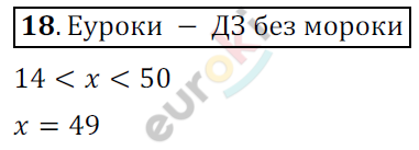 Математика 6 класс. ФГОС Мерзляк, Полонский, Якир Задание 18