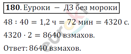 Математика 6 класс. ФГОС Мерзляк, Полонский, Якир Задание 180