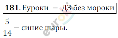 Математика 6 класс. ФГОС Мерзляк, Полонский, Якир Задание 181