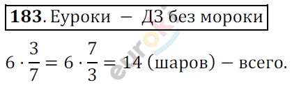 Математика 6 класс. ФГОС Мерзляк, Полонский, Якир Задание 183