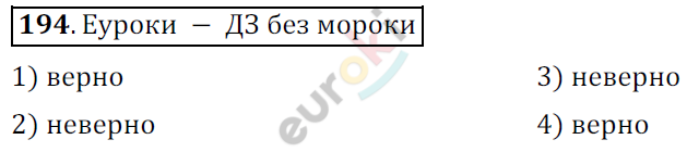 Математика 6 класс. ФГОС Мерзляк, Полонский, Якир Задание 194