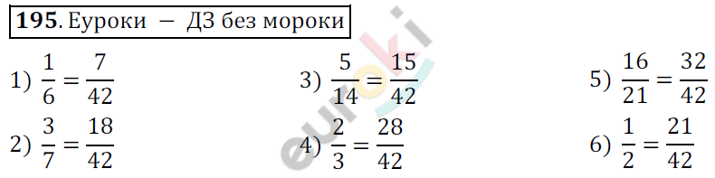 Математика 6 класс. ФГОС Мерзляк, Полонский, Якир Задание 195
