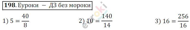 Математика 6 класс. ФГОС Мерзляк, Полонский, Якир Задание 198
